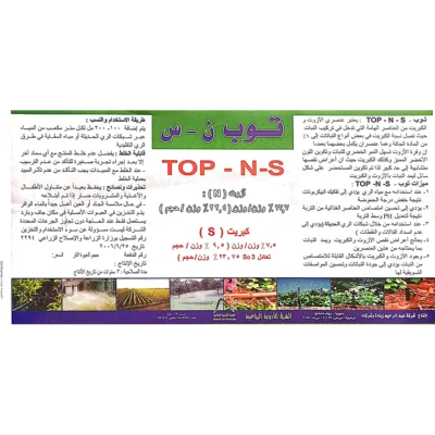 TOP N S (nitrogen and sulfur liquid fertilizer)